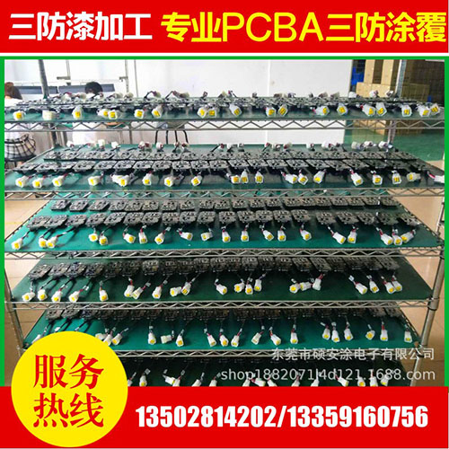 PCBA三防加工