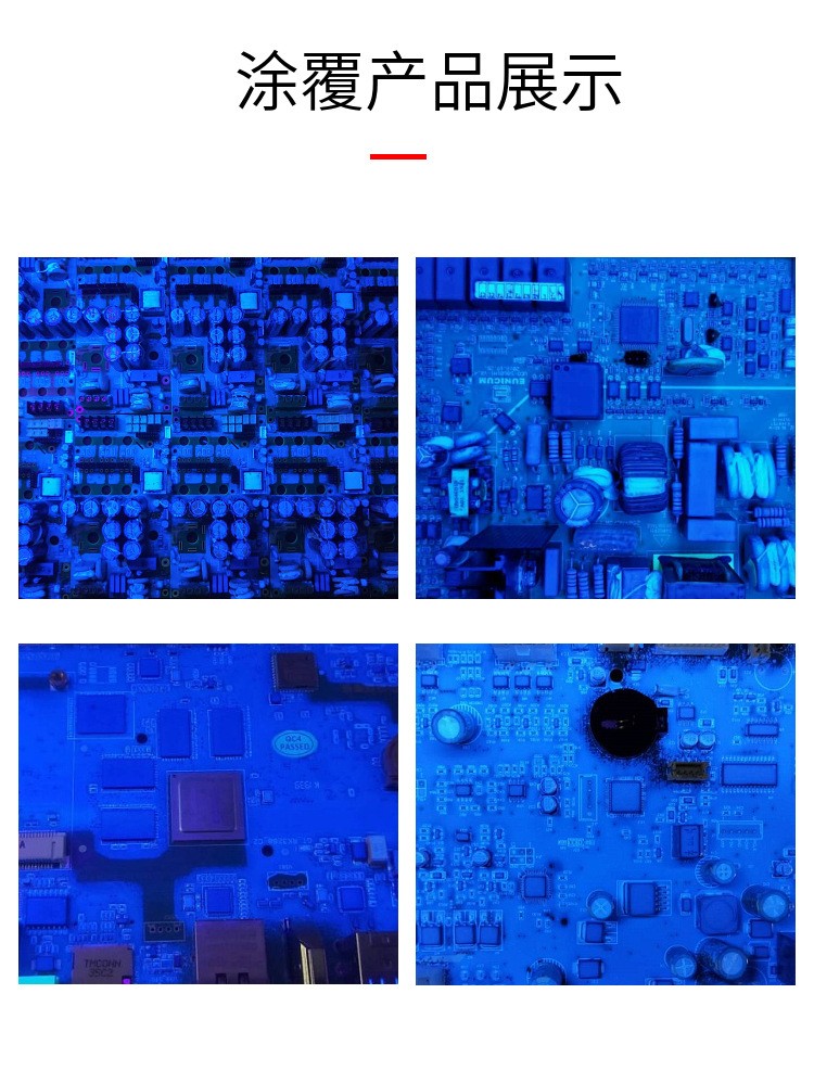 工控板三防漆加工方案