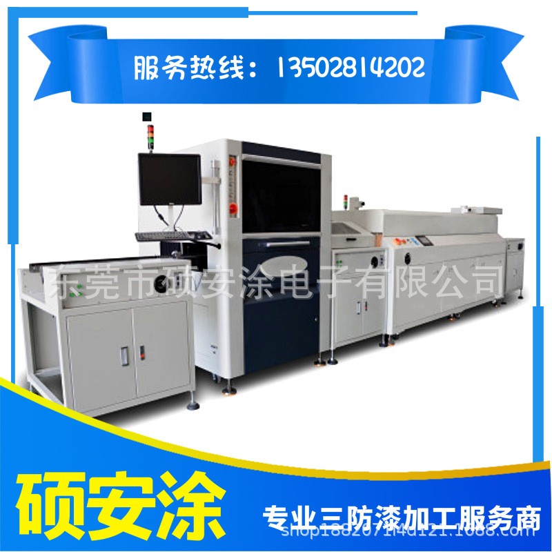 三防漆防水膠噴涂加工