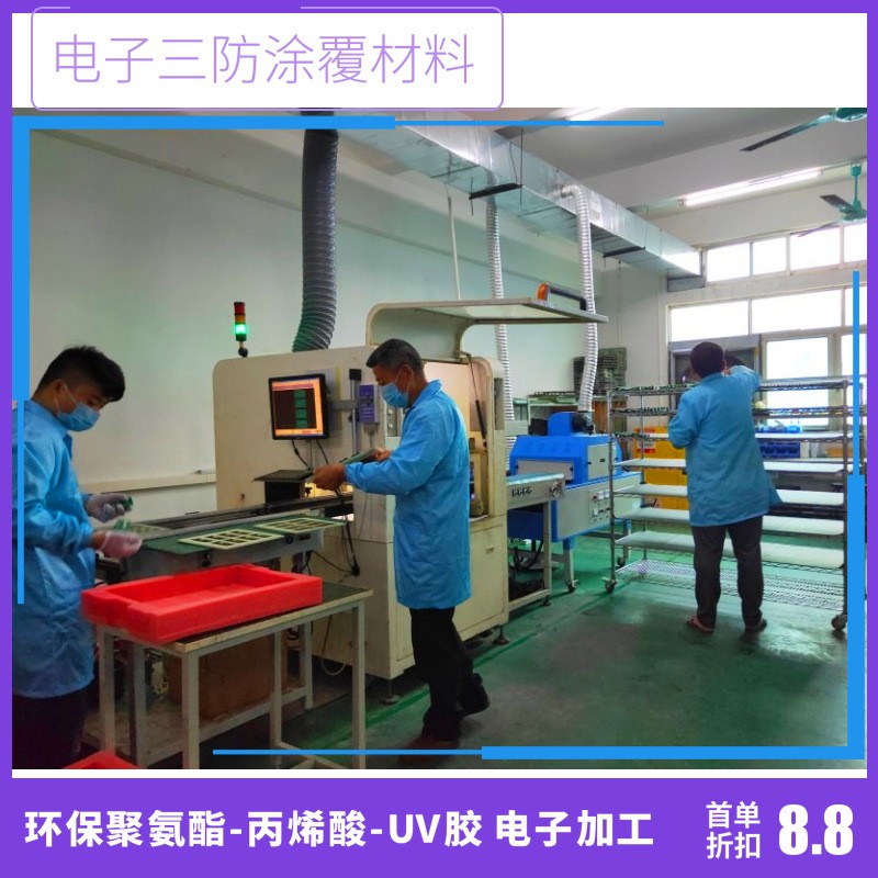 三防漆噴涂加工服務商