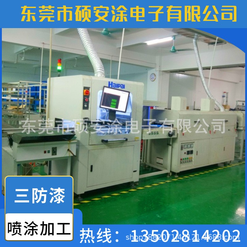 三防漆涂覆加工材料