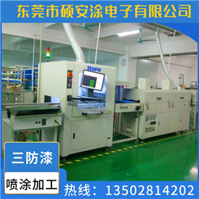 線路板三防漆噴涂方案