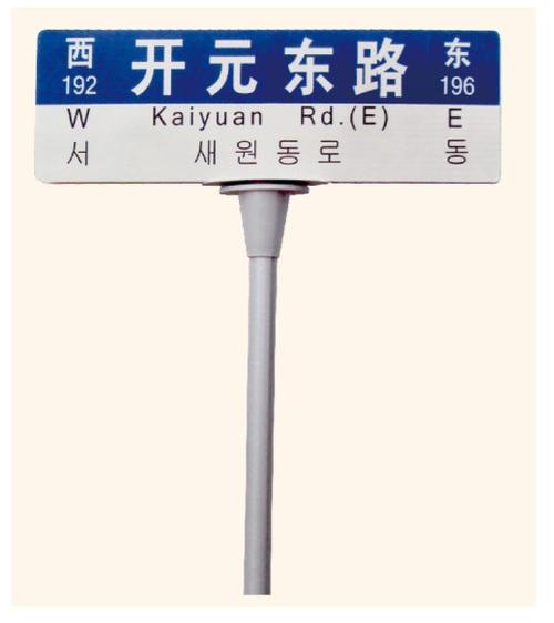 设备交通安全标志发货地址:江苏宿迁宿豫区信息编号:48158946产品价格